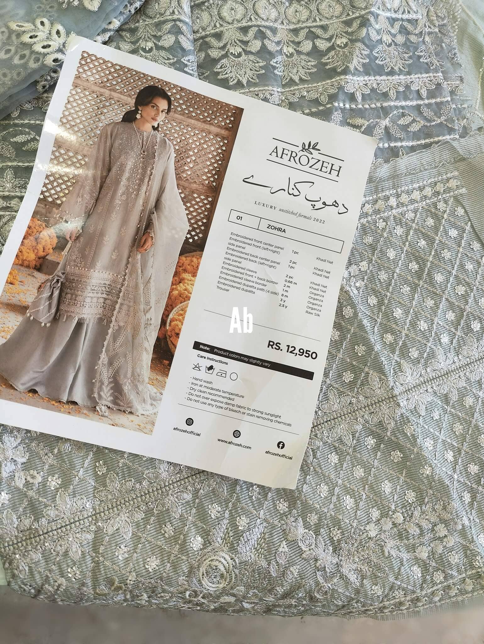 img_afrozeh_dhoop_kinarey_awwal_boutique