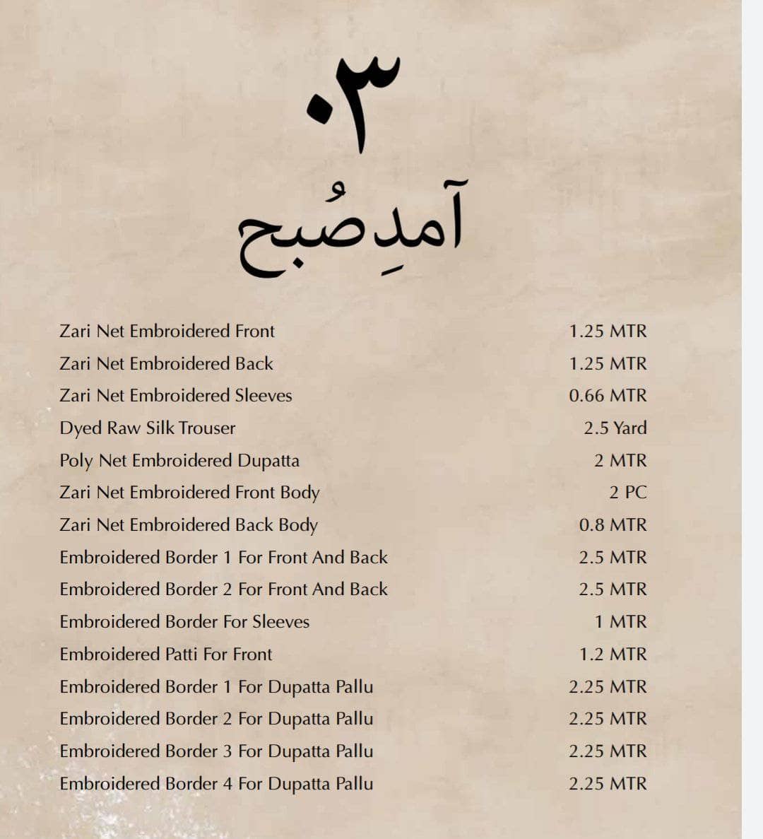 Adans Libas Tashreeh/03/Amad E Subh